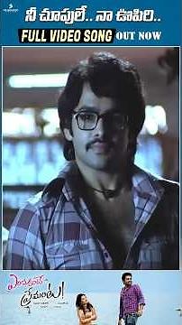 Nee Choopule Full Video Song HD Out Now | Endukante Premanta Songs | Ram Pothineni | Tamannaah