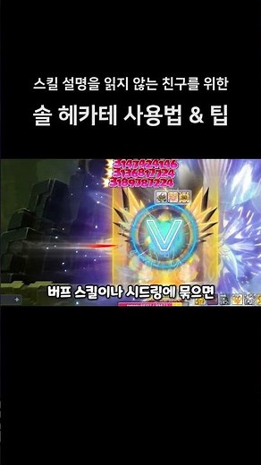 메이플 솔 헤카테 사용법