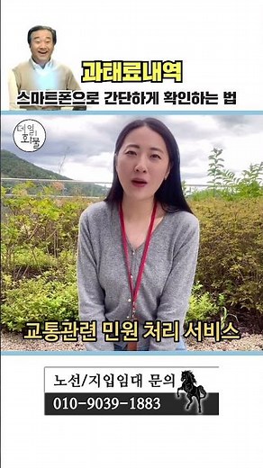 스마트폰으로 간단하게 과태료 확인하는 법