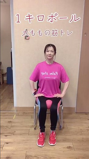 ボール体操