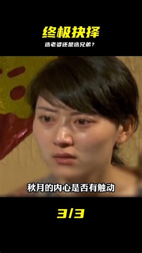 兄弟，你要老婆不要！ #兄弟 #爱情 #冲突 #反转 #人性