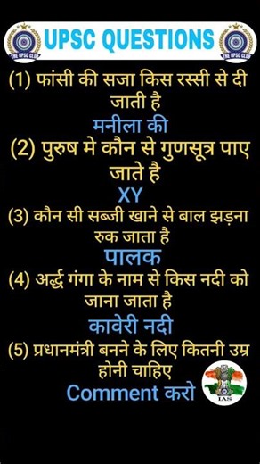 IAS exam questions and answers #gk #ssc #civilserviceexam #iasexam #ips #upsc #education