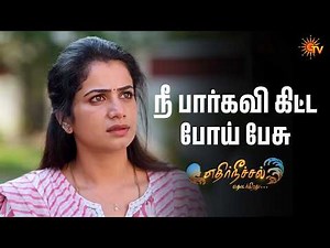 நீ பார்கவி கிட்ட போய் பேசு | Ethirneechal Thodargiradhu - Semma Scenes | 12 Apr 2026 | Sun TV