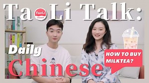 👩‍🏫This is a Chinese chatroom for beginners, international students in China, and those who want to learn the most authentic Chinese conversation! 🔗Watch more: https://bit.ly/45JcWR1 👏The TaoLi's teachers teach you Chinese vocabulary and daily expressions through the most common conversations in life! #hsk #chineselanguage #learnchinese #chinese #learnmandarin #mandarin #studychinese #chineselearning #mandarinchinese #taoli #taolichinese #taolitalk | TaoLi Chinese 桃李中文