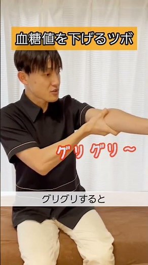 激痛注意！白目をむくほど血糖値を下げる⁈超簡単ツボ押し✨