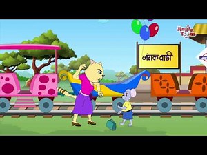 Zuk Zuk Gadi - Marathi Balgeet | झुक झुक गाडी | Jungle Train Song by Jingle Toons