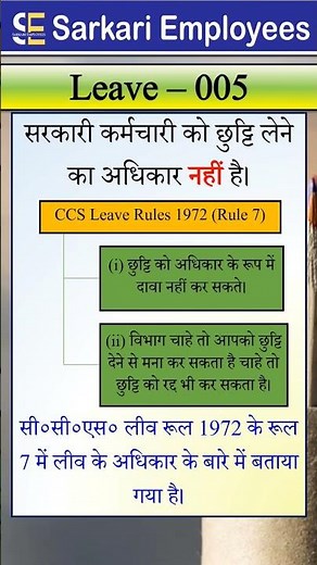 Leave - 005, CCS Leave Rules 1972