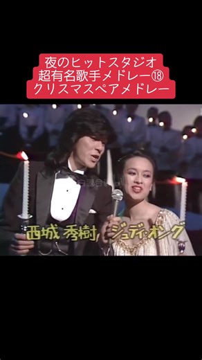 夜のヒットスタジオオープニングメドレーの魅力