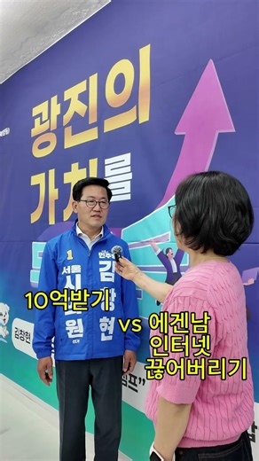 [광진의소닉] 10억 받기 vs 에겐남 인터넷 끊기! 김창현의 선택은? #김창현 #광진구 #밸런스게임 #지방선거 #시의원 #자양동 #화양동 #진심