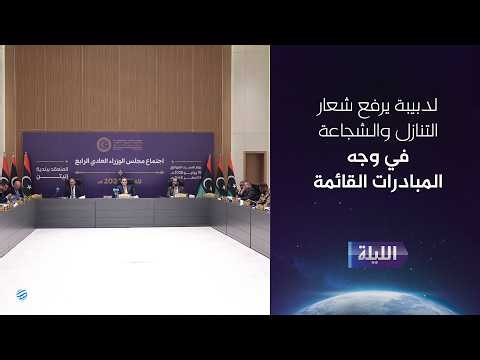حوارية الليلة 18-07-2026
