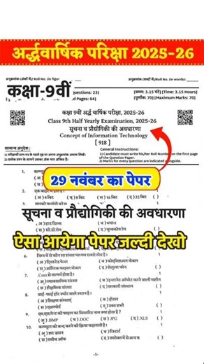 अर्धवार्षिक परीक्षा कक्षा 9 कम्प्यूटर पेपर 2025-25 rbse board 29 november computer ka paper class 9
