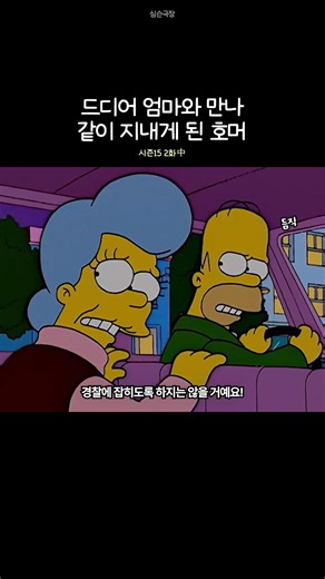 Homer finally gets to spend time with his mom