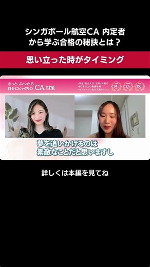 シンガポール航空CAに内定㊗️ # #客室乗務員 #ca受験