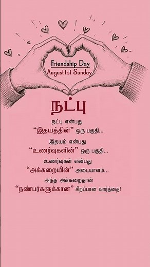 Friendship Day Tamil | The True Meaning of Friendship ❤️