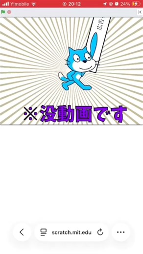 【scratchアニメ】没動画 Part.1