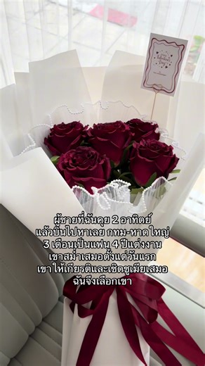 ฉันมั่นใจว่า “ฉันเลือกไม่ผิด” #valentinesday #วาเลนไทน์ #แฟนน่ารัก #คู่ชีวิต #เซอร์ไพรส์