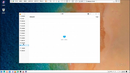 带您体验《国产统一操作系统 UOS系统》