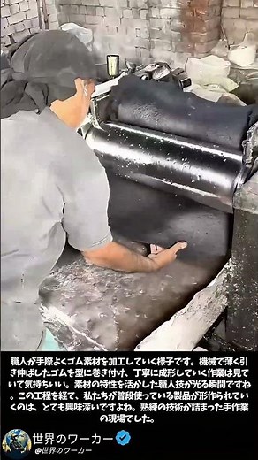 職人技が光るゴム加工の全工程 #worker #process #construction #machinery #skills