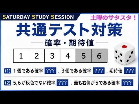 [Math A] Common Test Preparation Series Part 2: Probability Problem Explanation [SataSta]