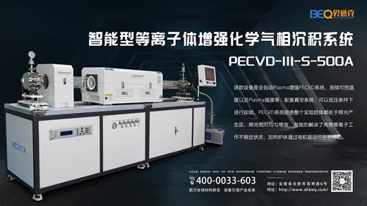 等离子体增强化学气象沉积设备PECVD