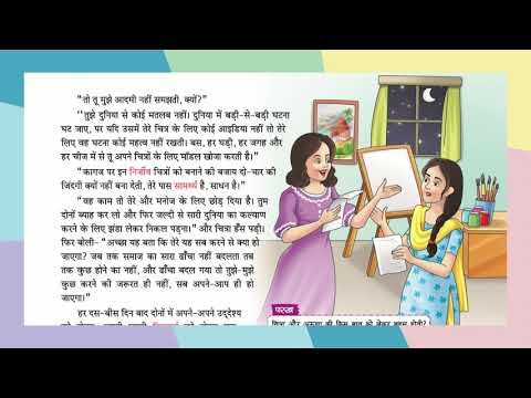 AI, HINDI, CLASS 7, CHAPTER 4