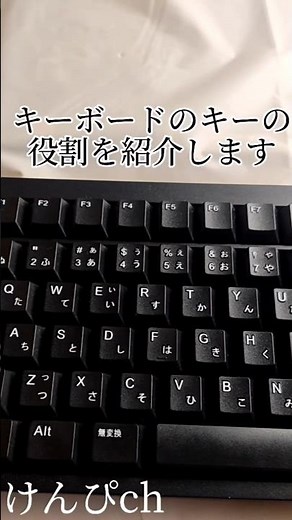 [パソコンタイピング]キーボードのキーの役割をサクッと解説！#shorts #パソコン #タイピング
