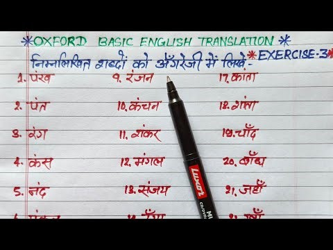 Exercise 3 | oxford basic english translation exercise 3 | english mein naam kaise likhen