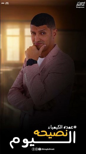 نصيحه اليوم مع مستر عبد الجواد🎯 || بحل غلط ف كل المواد تعالى شوف الحل👌❤️🎯