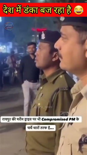 pure ijjat mil raha hai 🤣 ||#shorts​ #funny #politcs