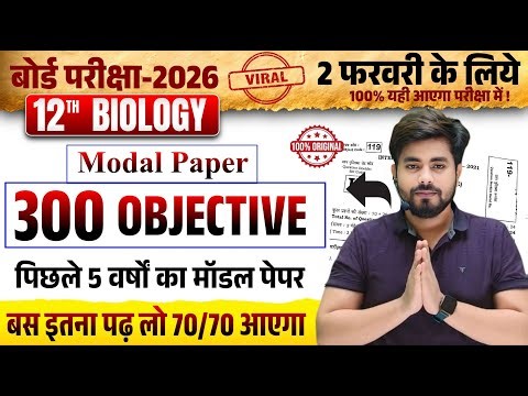 Class 12th Biology Last 5 Years Modal Paper Solution || Class 12th Biology Viral Objective Question