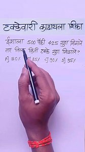 टक्केवारी | Shekdevari | Percentage in marathi #marathimathematics | Marathi Mathematics