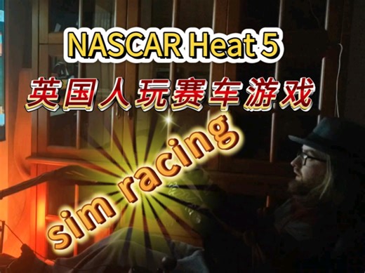 [NASCAR HEAT 5] PS4Pro 在一辆赛车(Racing Truck)上，我得到了目标圈速