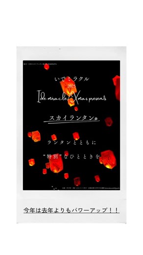 井手町 魅力発信✨ | ꉂ📢【いよいよ明日！】 いでミラクル2025開催‼️ 食べて・見て・作って楽しめるコンテンツ盛りだくさん✨ ぜひ遊びに来てください！ ⏰日時：12月20日（土）13時〜20時 📍場所：テオテラスいで ⁡ お待ちしてます！ ⁡ #京都府 #井手町 #京都産業大学... | Instagram