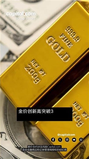 金价突破3800美元