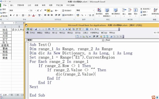 Excel 每日一练：VBA字典&CountIf，快速计算中奖人数