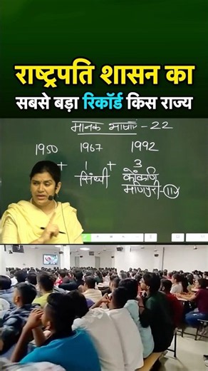 राष्ट्रपति शासन का सबसे बड़ा रिकॉर्ड किस राज्य के नाम?