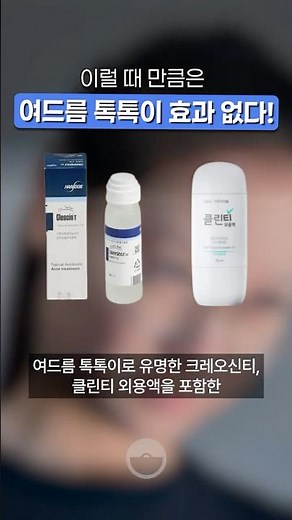 Why Creosint T (Acne Dab-on) Might Not Work for You 🌋 #AcneMedication #AcnePrescription