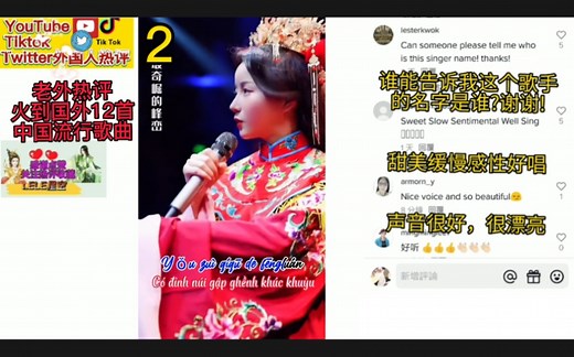 老外热评：火到国外的12首中国流行歌曲，让外国博主深情翻唱狂赞，音乐无国界！