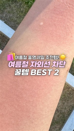 Two must-have items for summer UV protection☀️ National favorite sun care, Plant Nara, Lightweigh...