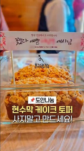 [도안나눔] 현수막 케이크 토퍼로 마음 전하는 법