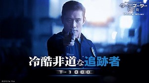 冷酷非道な追跡者 T-1000 [ イ・ビョンホン ] 液体金属型のターミネーター。触れたものならどんなものにも変幻自在に姿を変えることができる。自らの敵＝人類とT-800ターミネーターを執拗に追いかける。 | 映画『ターミネーター：ニュー・フェイト』
