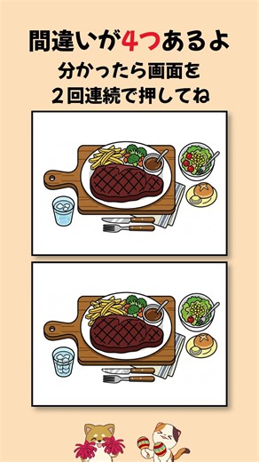 ステーキセットの絵の間違い探し #脳トレ #間違い探し #まちがいさがし