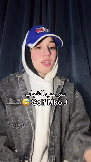 سر حب الشباب لـ Golf Mk6: تعرف على التفاصيل