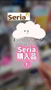 【Seria購入品①】#セリア #Seria購入品 #購入品 #購入品紹介 #リルアラ #mikko#おぱんちゅうさぎ #シール #シール帳 #クレヨンしんちゃん #キラキラ好き #エンジェルブルー
