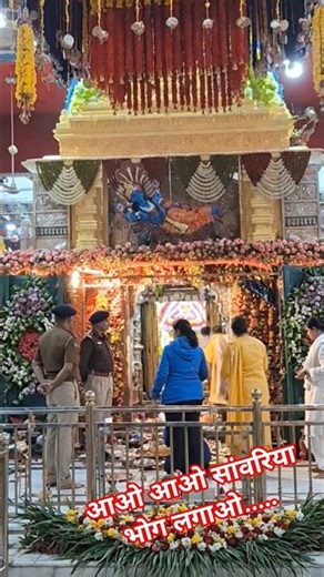 आओ आओ सांवरिया BEGA AAO JHIMO जी भोग लगाओ है 56 BHOG TAIYAAR JI THARA TABARIA KARE MANOHAR JI#shorts