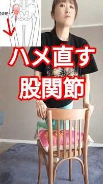 骨盤引き締め、O脚改善、歩き方重心整う調整エクササイズ、お試しあれ#骨盤調整 #o脚改善 #骨盤の歪み #骨盤ケア #骨盤ケア #歩き方 #姿勢改善 #健康運動指導士 #運動不足解消 #股関節