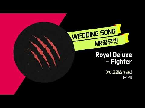 Royal Deluxe _ Fighter (코러스 ver.2) [-1키] MR