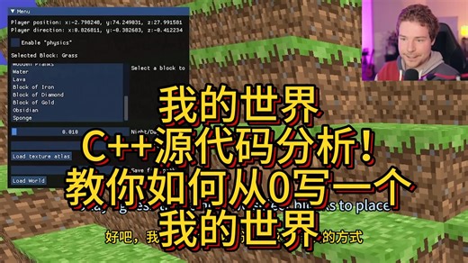 我的世界源代码分析！从0开始写一个我的世界