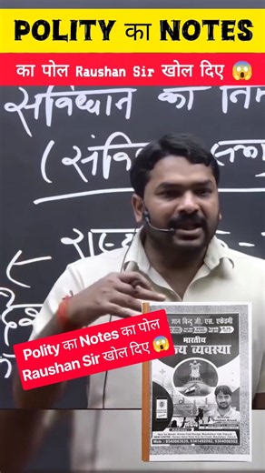 Polity का Notes का पोल Raushan Sir खोल दिए 😱| Gyan Bindu Notes | Gyan Bindu Study Material | #polity