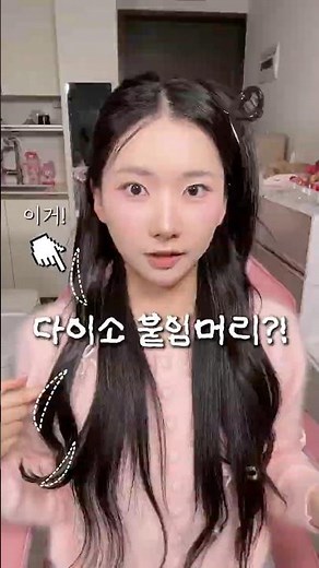 How to wear Daiso hair extensions✨Daiso recommended items👍🏻💖